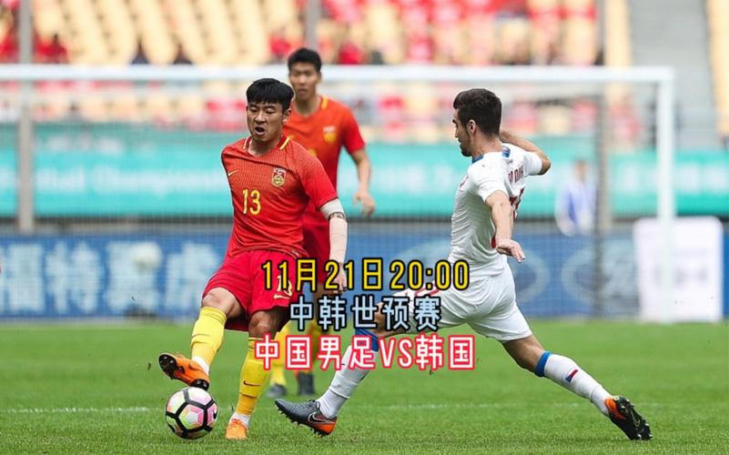 中国对韩国足球 直播