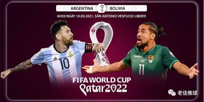 阿根廷vs玻利维亚世预赛在线直播